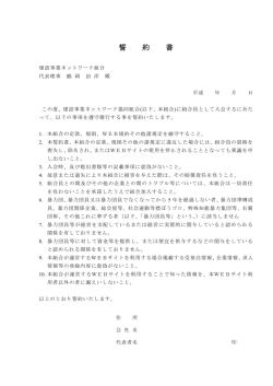誓約書