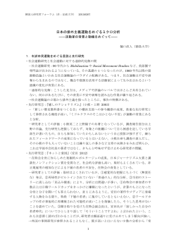樋口直人レジュメ PDF - 韓国人研究者フォーラム