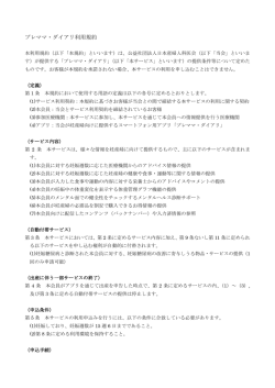 プレママ・ダイアリ利用規約