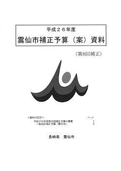 Page 1 Page 2 Page 3 Page 4 Page 5 一般会計(2 総務費) ー みんな