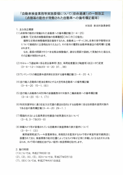 「自動車検査業務等実施要領について（依命通達）」の一部改正