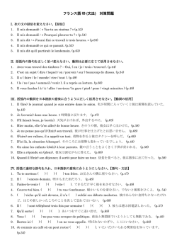 フランス語 IB (文法) 対策問題