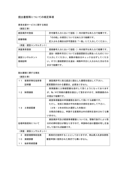 補足事項Q＆A集
