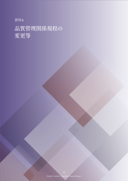 資料6