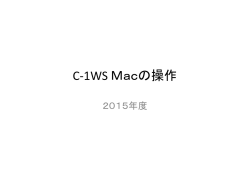 C-‐1WS Macの操作