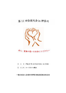 一般社団法人全国知的障害者施設家族会連合会