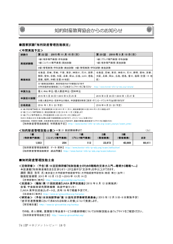 知的財産教育協会からのお知らせ - 知的財産管理技能士会 知的財産