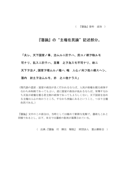 『藩論』の“主権在民論”記述部分。