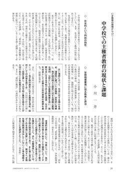 中学校での主権者教育の現状と課題