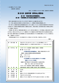詳しい資料はこちら - JCCA 一般社団法人建設コンサルタンツ協会近畿