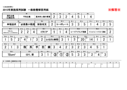 解答ファイル - 北海道新聞社採用情報