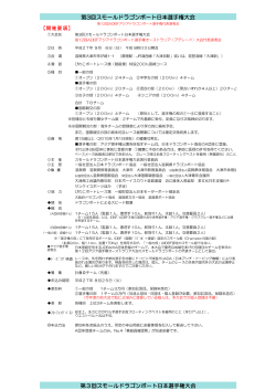 要項申込書 PDF - 日本ドラゴンボート協会