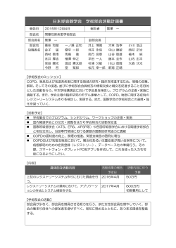日本呼吸器学会 学術部会活動計画書