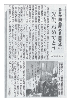 大村智 ・ 北里大 特別栄誉=教授のノ]ペ ル医学生理学賞縄文賞を