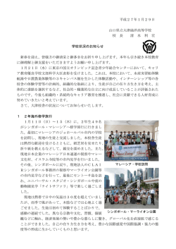 学校状況 - 山口県立大津高等学校
