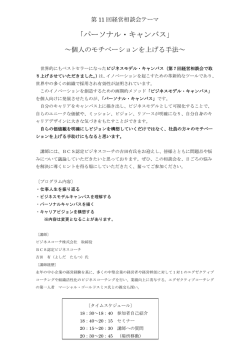 ｢パーソナル・キャンバス｣