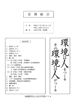 総会資料 - 相模原市立大沢中学校