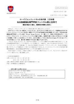 競技の魅力に触れ、 3月合宿 - 日本視覚障害者サッカー協会