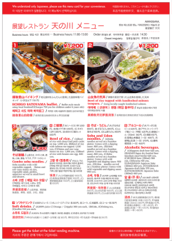 展望レストラン 天の川 メニュー
