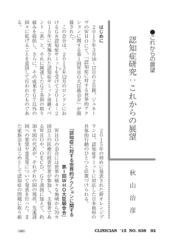 認知症研究これからの展望