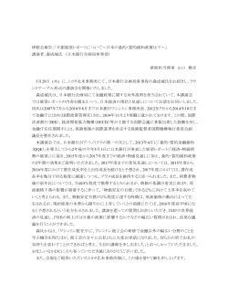 研修会報告：「日銀展望レポートについて～日本の量的・質的緩和政策は