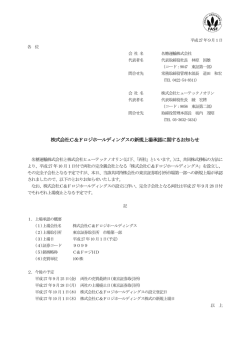 株式会社C＆Fロジホールディングスの新規上場