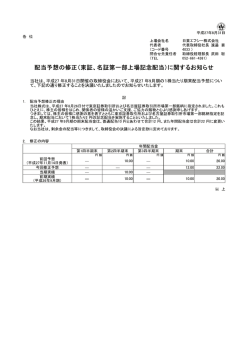東証、名証第一部上場記念配当