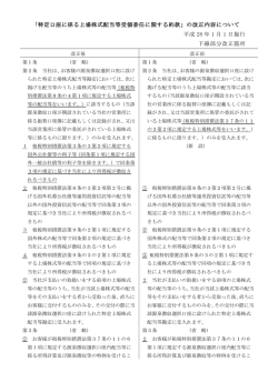 「特定口座に係る上場株式配当等受領委任に関する約款」の改正内容