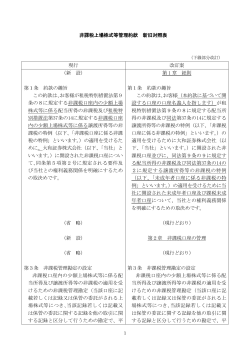 非課税上場株式等管理約款 新旧対照表 現行 改訂案 （新 設