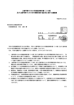上場申請のための有価証券報告書 (ーの部) 及び