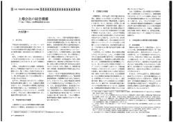 上場会社の経営機構