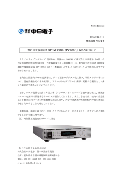 館内自主放送向け OFDM 変調器『PV-300C』販売
