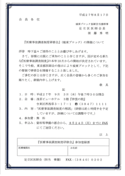 足立区医師会長 須 藤 秀 明 『医療事故調査制度研修会』 (城東ブロ ック