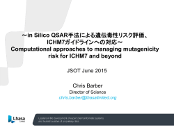 ～in Silico QSAR手法による遺伝毒性リスク評価