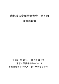 （研究発表会）講演要旨 （PDF 873KB