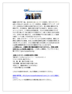 GNE ミオパチーは、遺伝性封入体ミオパチー(HIBM