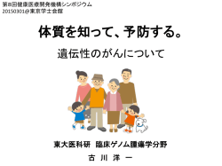 講演資料 - NPO健康医療開発機構