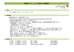 梨花FC（1、2、3年生）交流試合