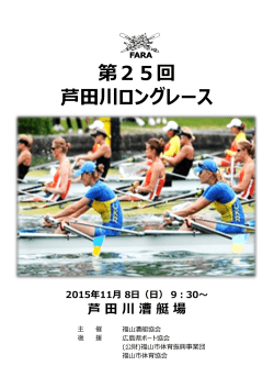 大会プログラム - 福山漕艇協会ホームページ