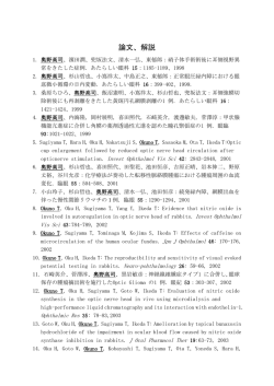 論文、解説
