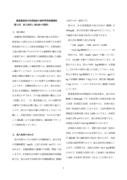 農業集落排水処理施設の維持管理基礎講座 （第3回 流入負荷とMLSS