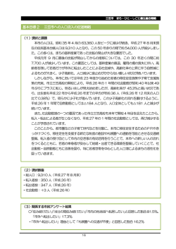 基本目標 2 三笠市への人口流入の促進戦略