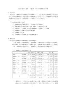 - 1 - 公益財団法人三重県下水道公社 平成27年度事業計画書 1