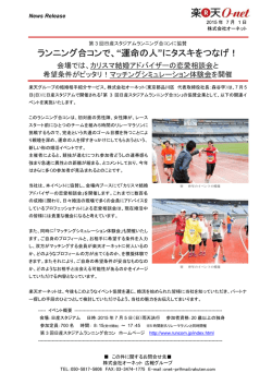 ランニング合コンで、&ldquo;運命の人&rdquo;にタスキをつなげ！