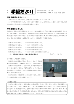 学級だより