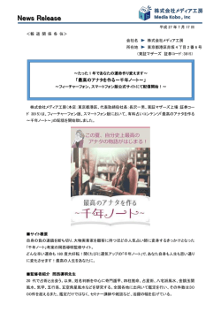 フィーチャーフォン、スマートフォン版公式サイトにて配信開始！～（PDF）