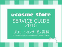 cosme store 2016年1月