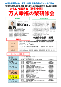 万人幸福の栞研修会 - 千葉県倫理法人会