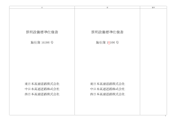 照明設備標準仕様書 照明設備標準仕様書