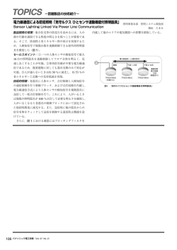 見守ルクス ひとセンサ連動機能付照明器具